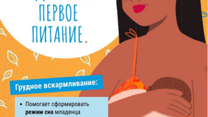 Омыраумен емізу – болашақтағы мықты иммунитеттің негізі